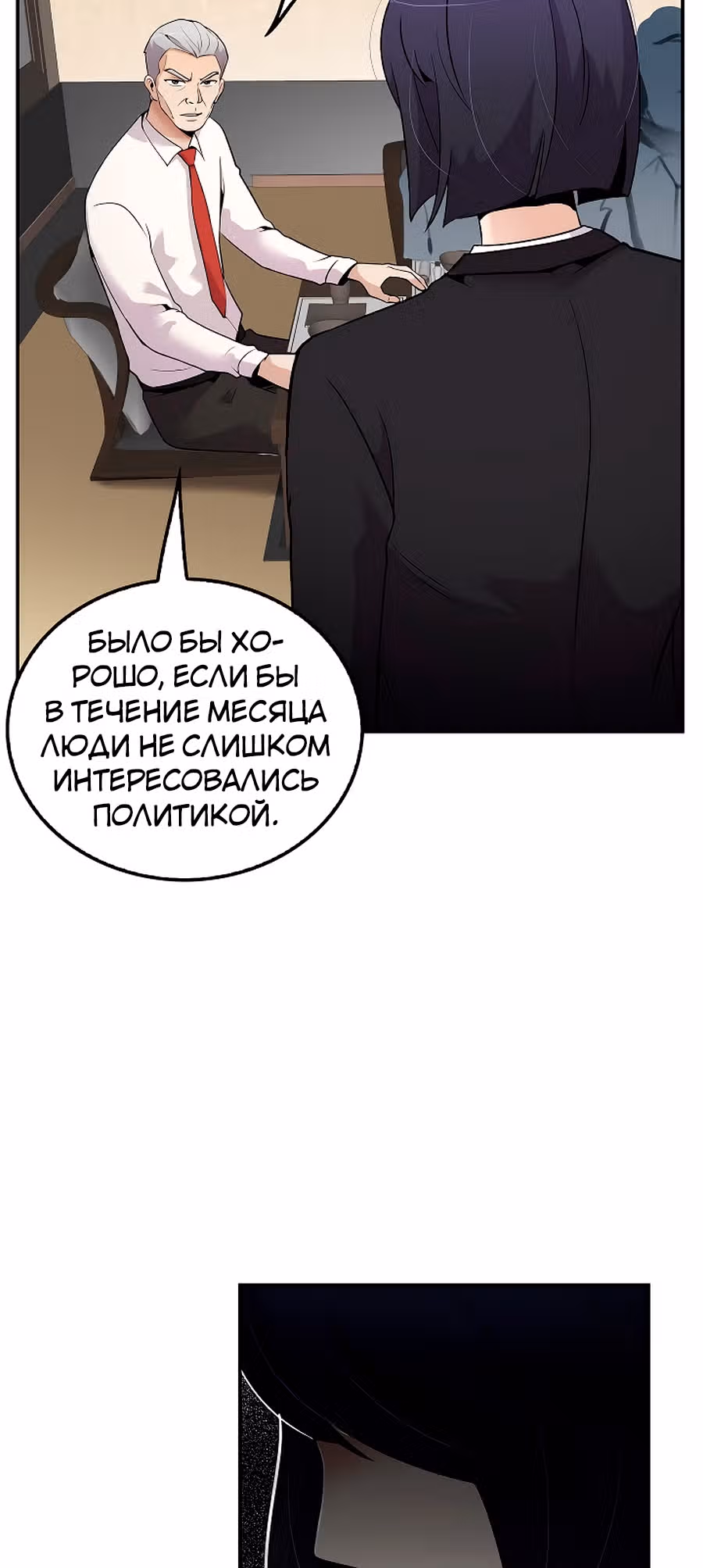 Жизнь заново — Том 1 · Глава 37, страница 21