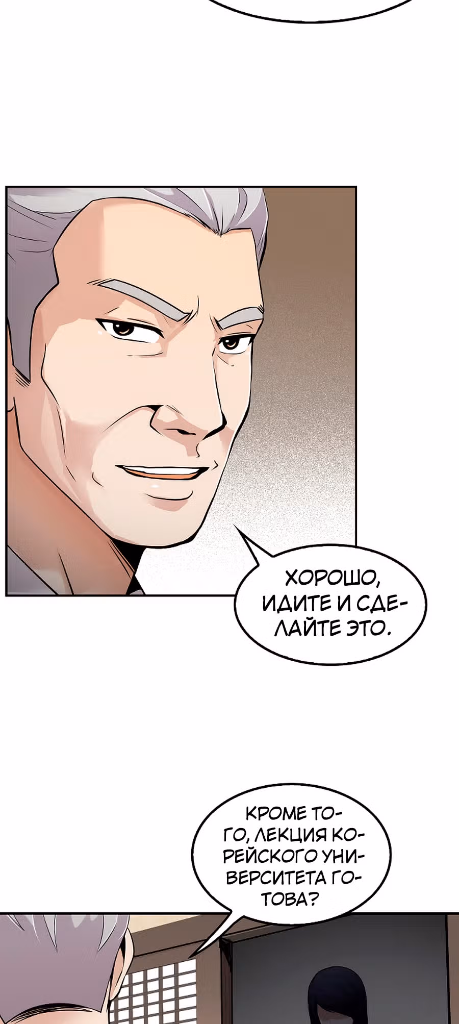 Жизнь заново — Том 1 · Глава 37, страница 23