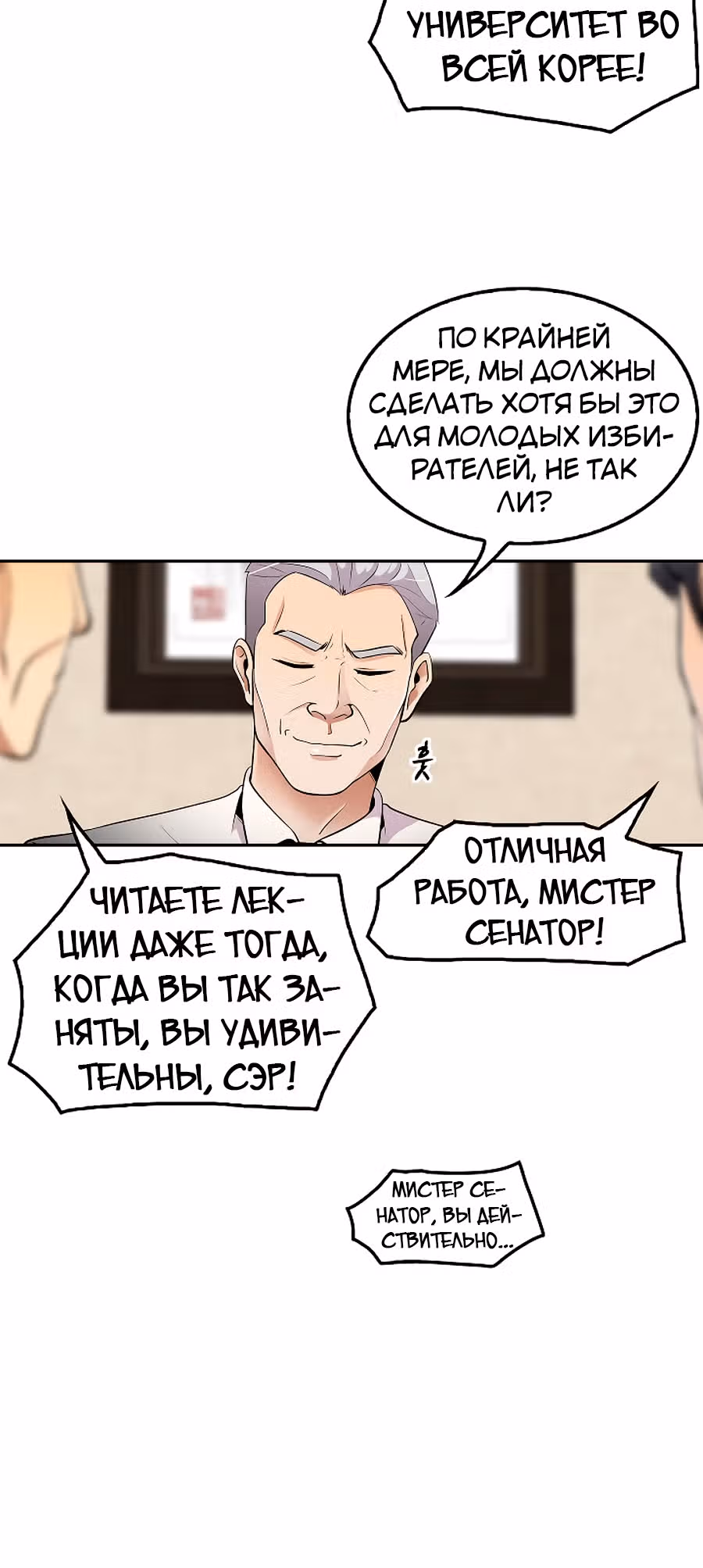 Жизнь заново — Том 1 · Глава 37, страница 25