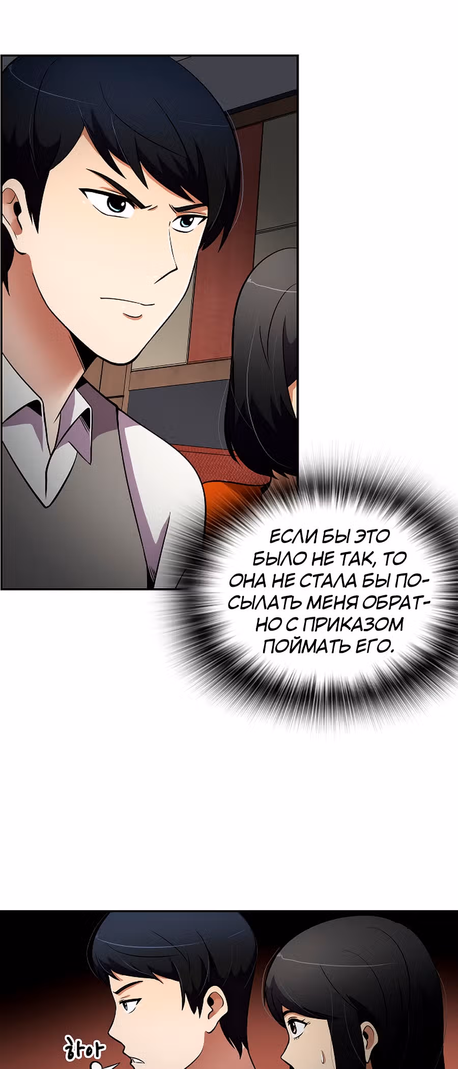 Жизнь заново — Том 1 · Глава 37, страница 48