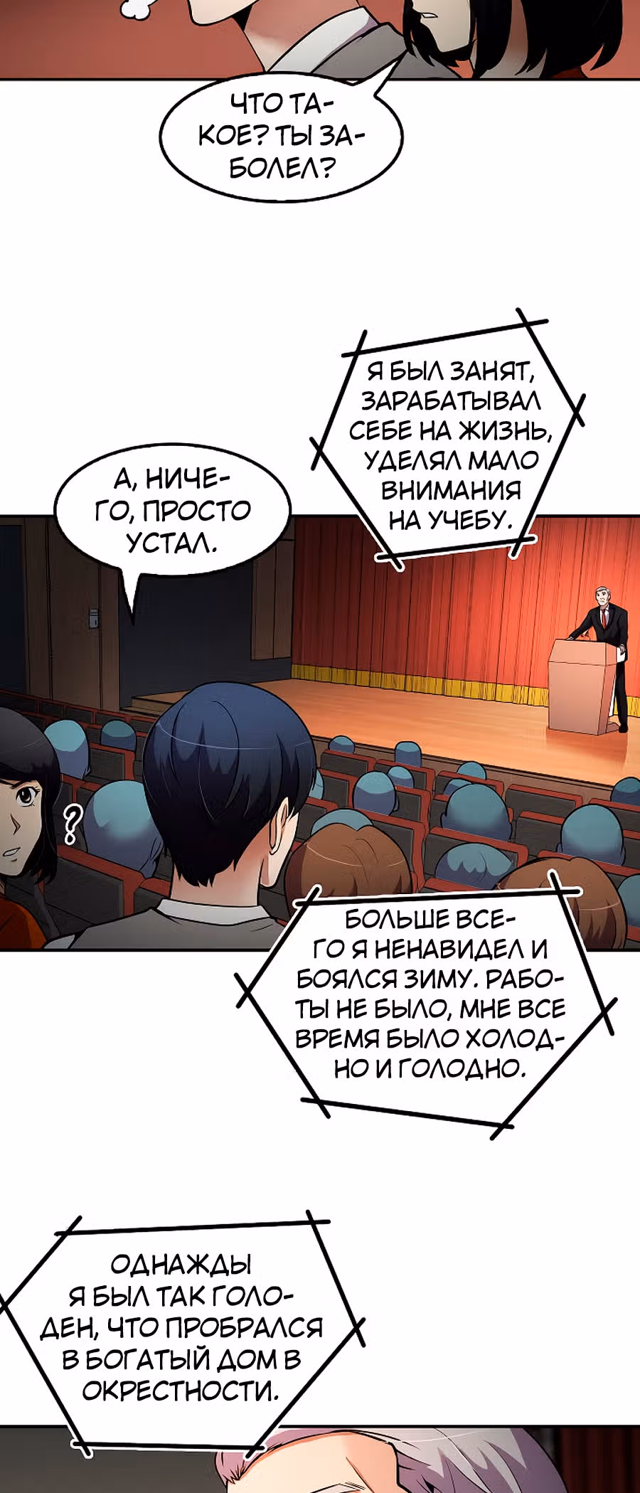Жизнь заново — Том 1 · Глава 37, страница 49