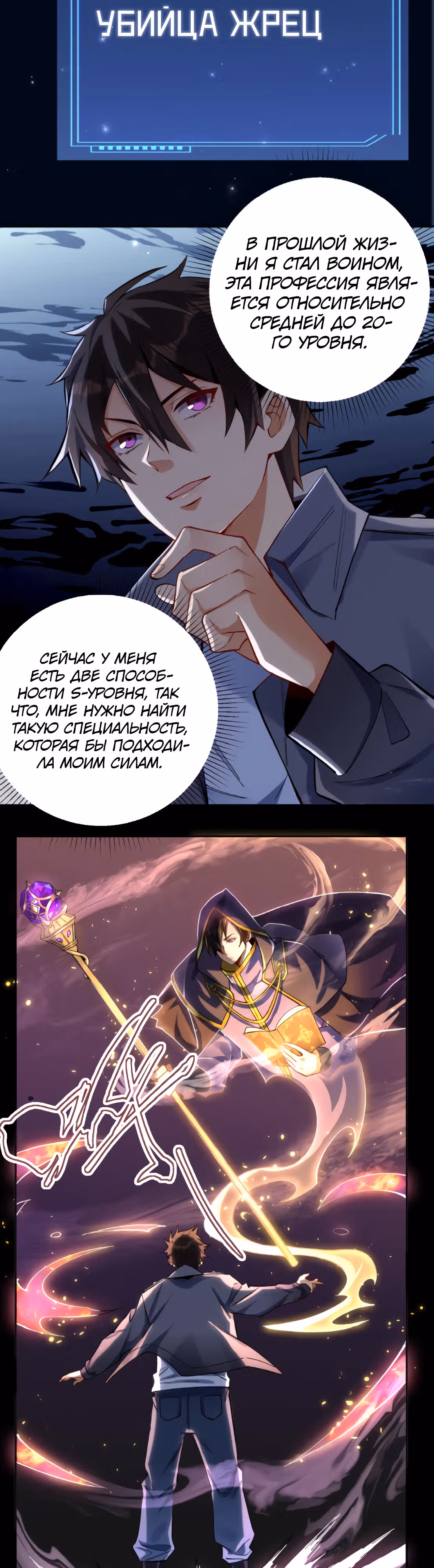Я хочу стать богом — Том 1 · Глава 4, страница 2