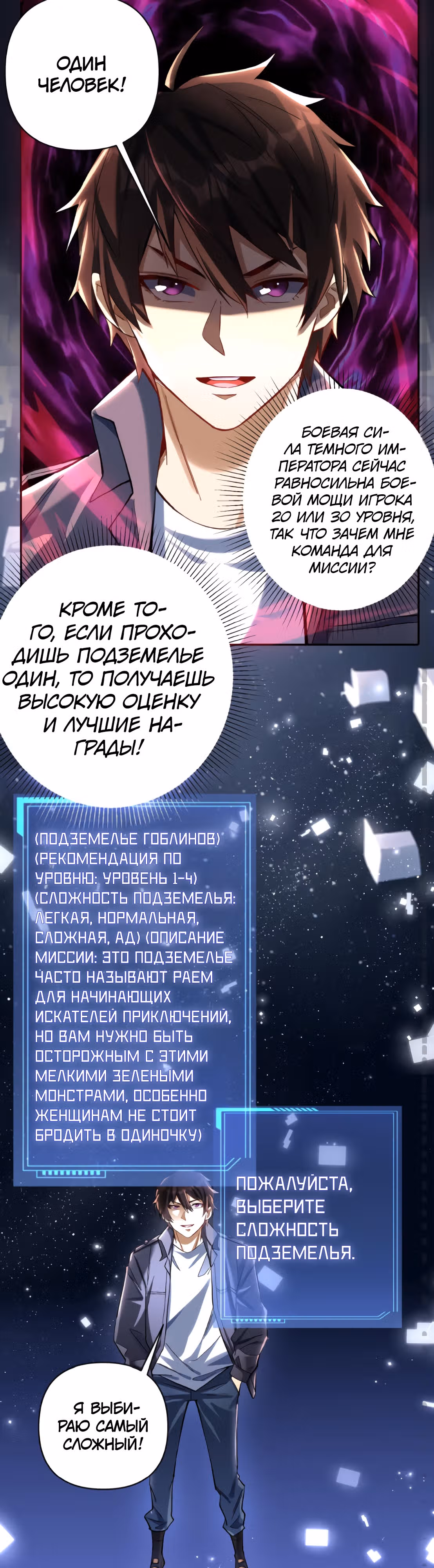 Я хочу стать богом — Том 1 · Глава 4, страница 12