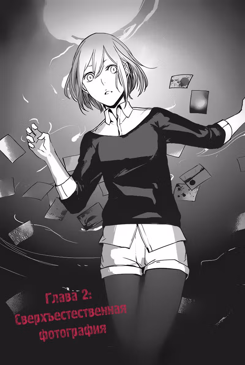 Fatal Frame: Жрица тени — Том 1 · Глава 2, страница 1