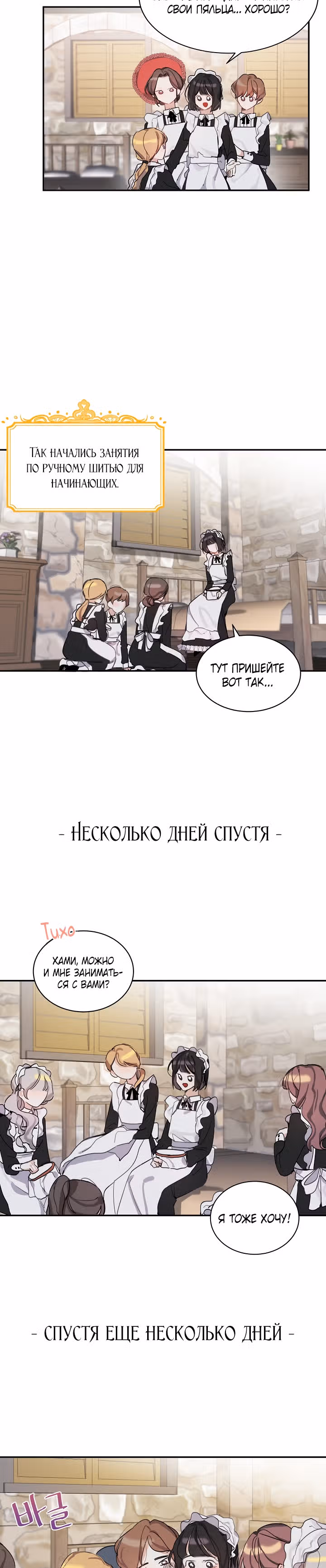 Рукодельница — Том 1 · Глава 2, страница 11