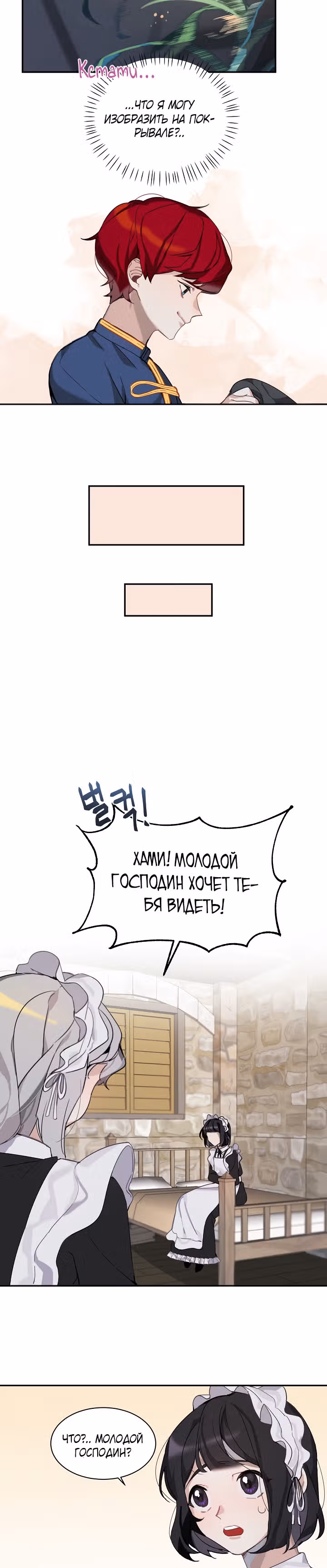 Рукодельница — Том 1 · Глава 2, страница 17