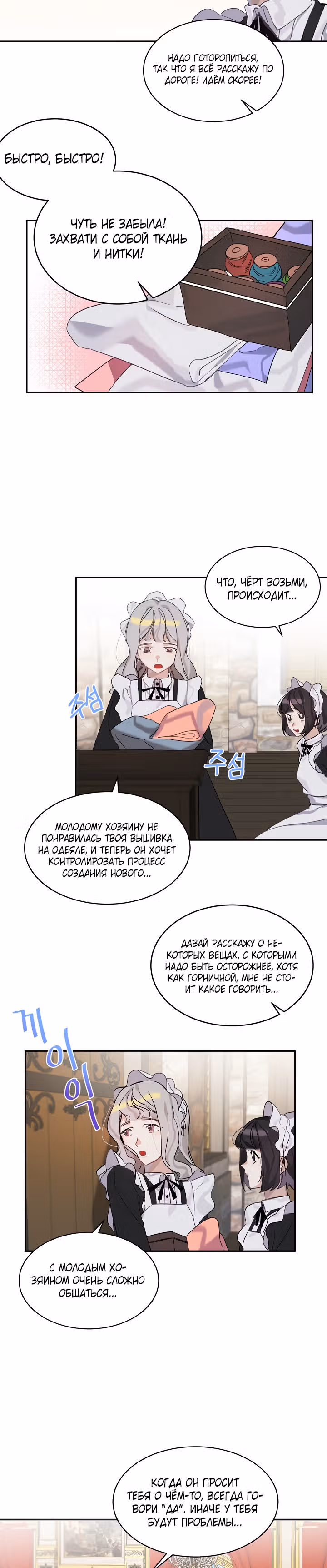 Рукодельница — Том 1 · Глава 2, страница 18