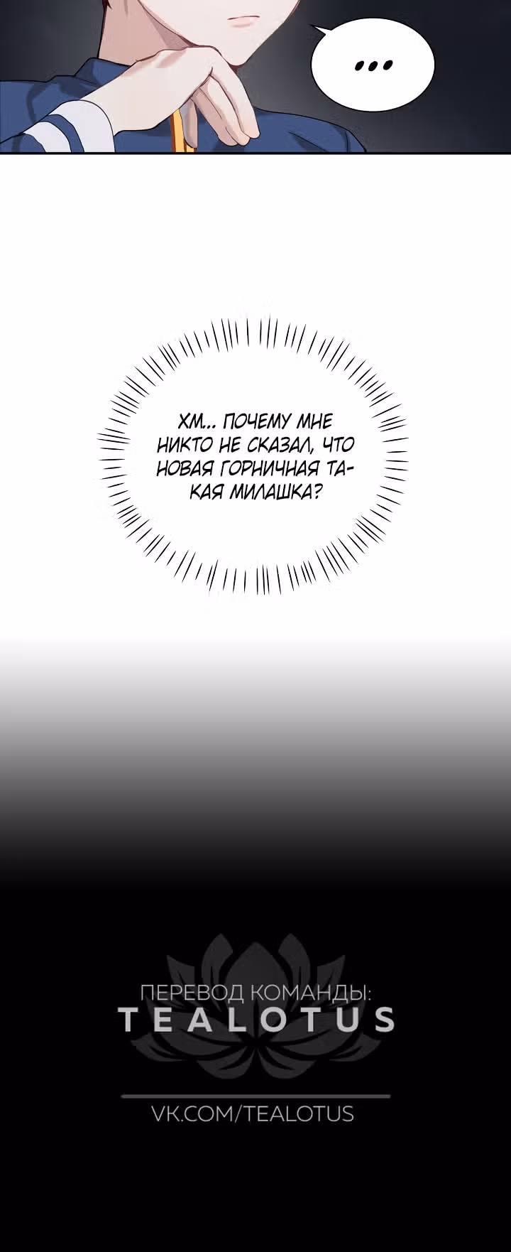 Рукодельница — Том 1 · Глава 2, страница 27