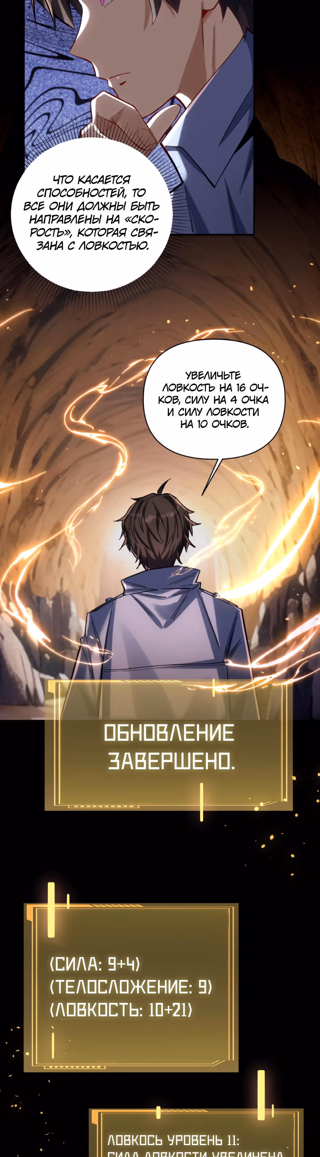 Я хочу стать богом — Том 1 · Глава 5, страница 2
