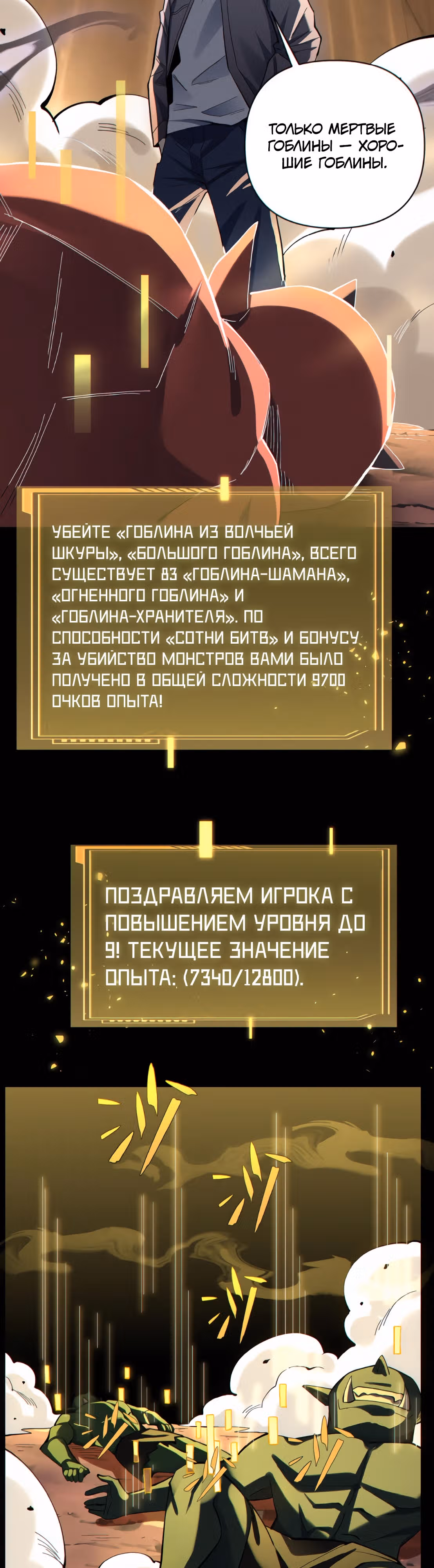 Я хочу стать богом — Том 1 · Глава 5, страница 19