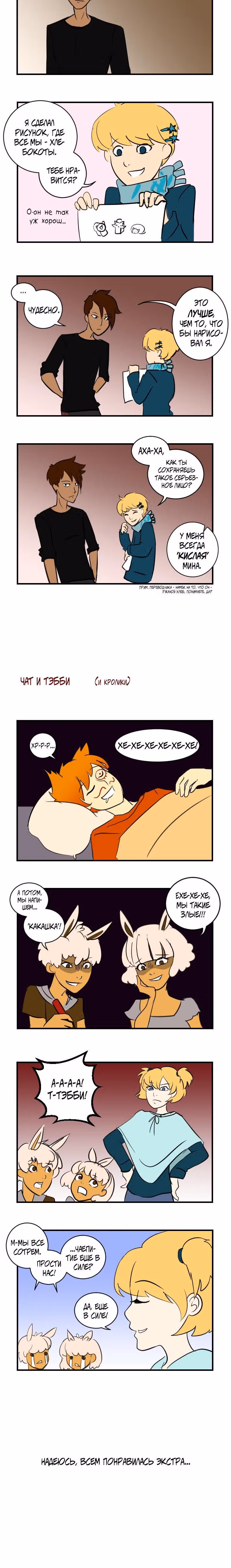 Приключения Кота Буханки — Том 1 · Глава 24, страница 2