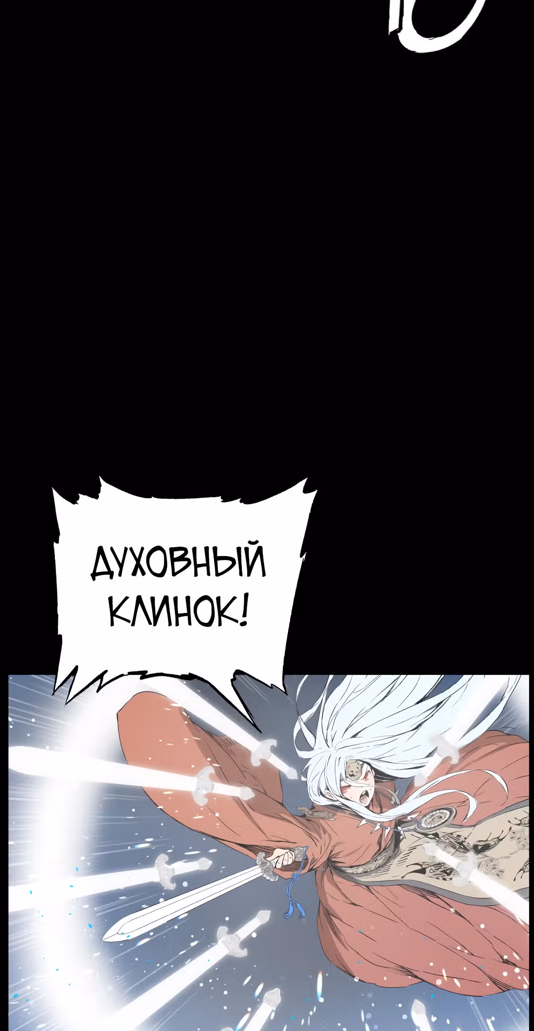 Дитя дома клинков — Том 1 · Глава 73, страница 16