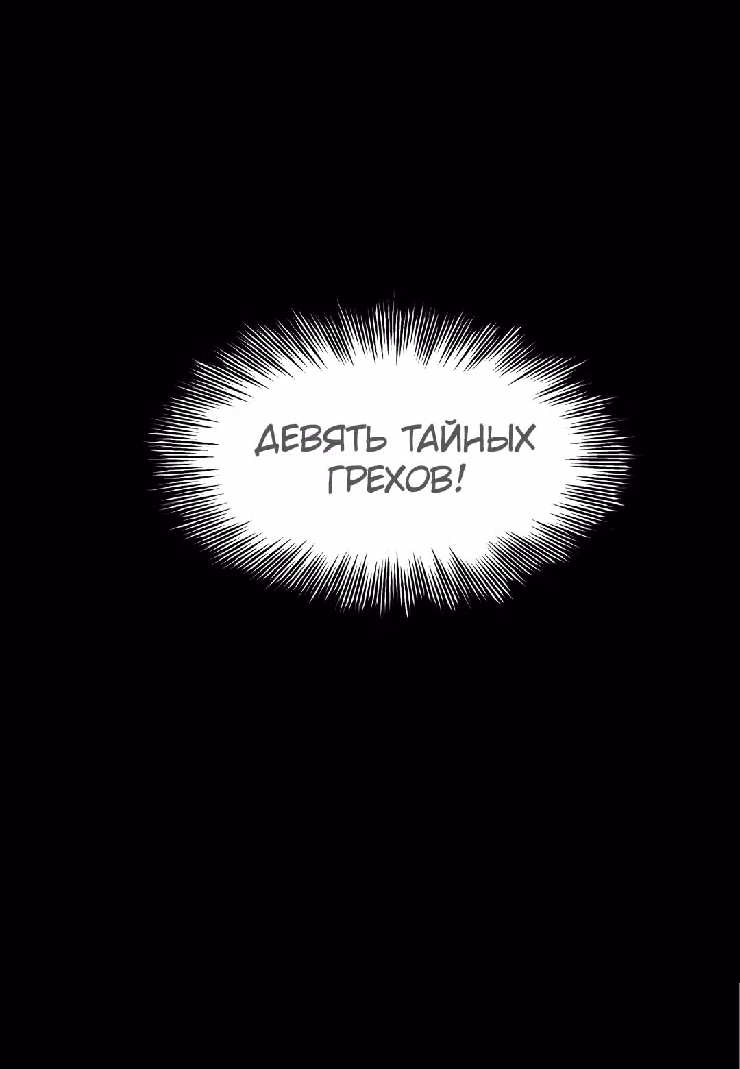 Дитя дома клинков — Том 1 · Глава 73, страница 87