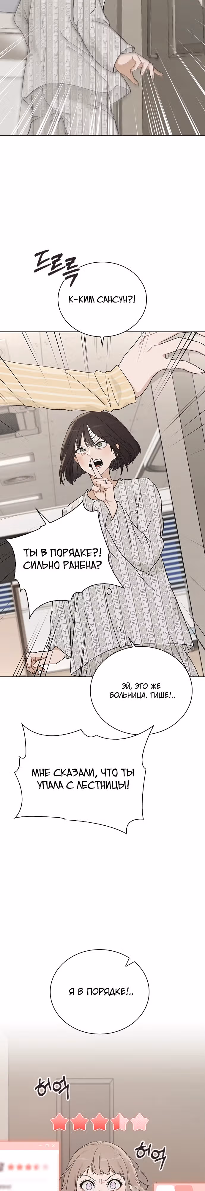 Любовный ревизор — Том 1 · Глава 2, страница 16