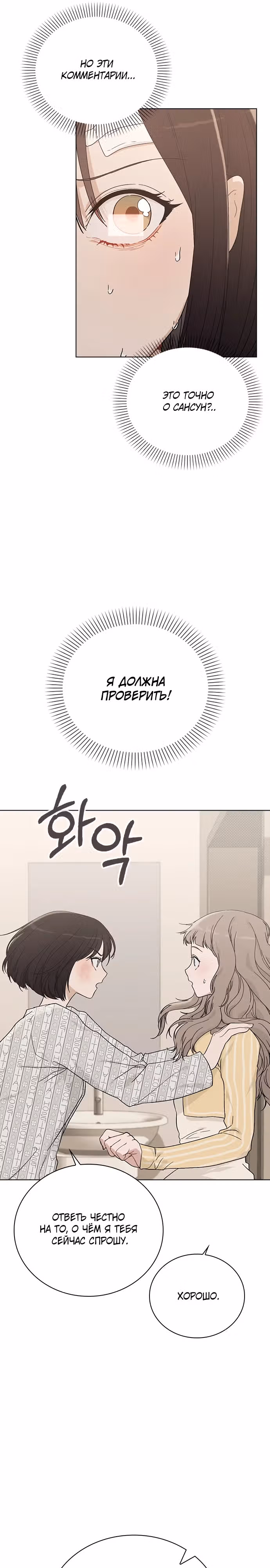 Любовный ревизор — Том 1 · Глава 2, страница 19