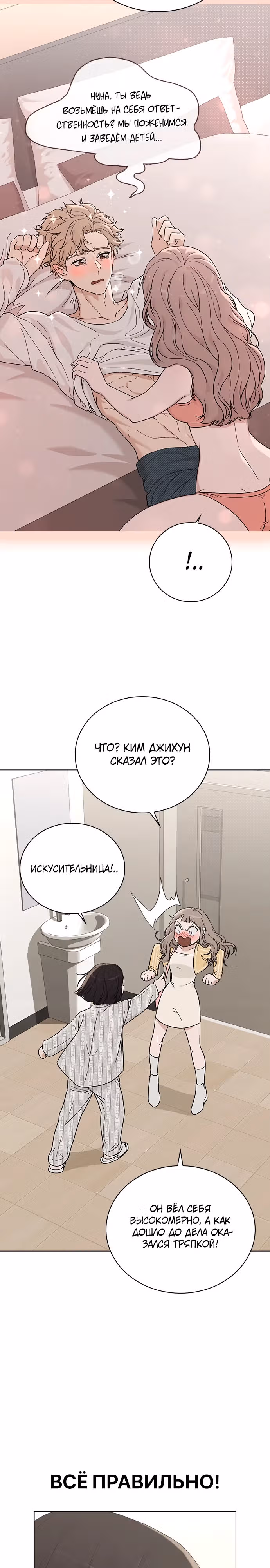 Любовный ревизор — Том 1 · Глава 2, страница 21