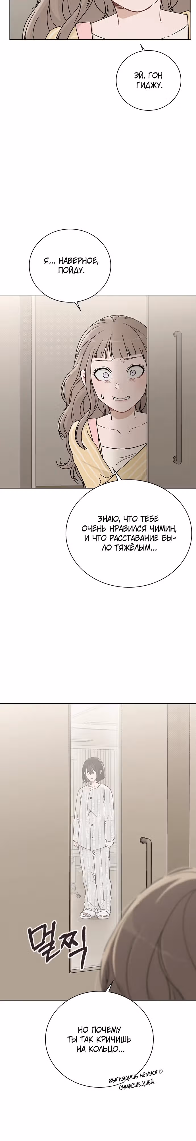 Любовный ревизор — Том 1 · Глава 2, страница 35