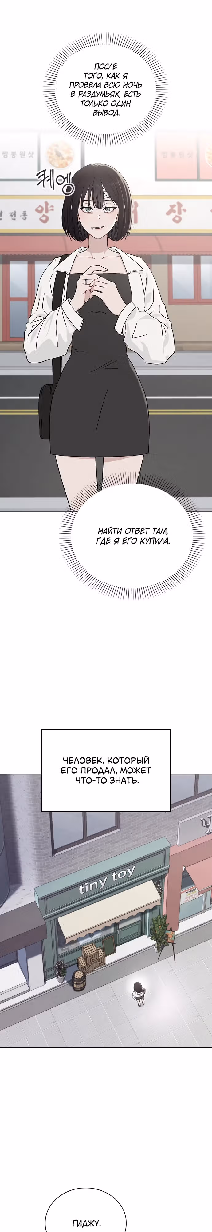 Любовный ревизор — Том 1 · Глава 2, страница 37