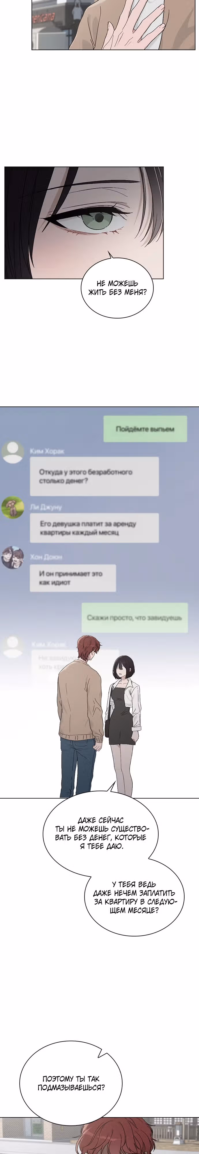 Любовный ревизор — Том 1 · Глава 2, страница 40
