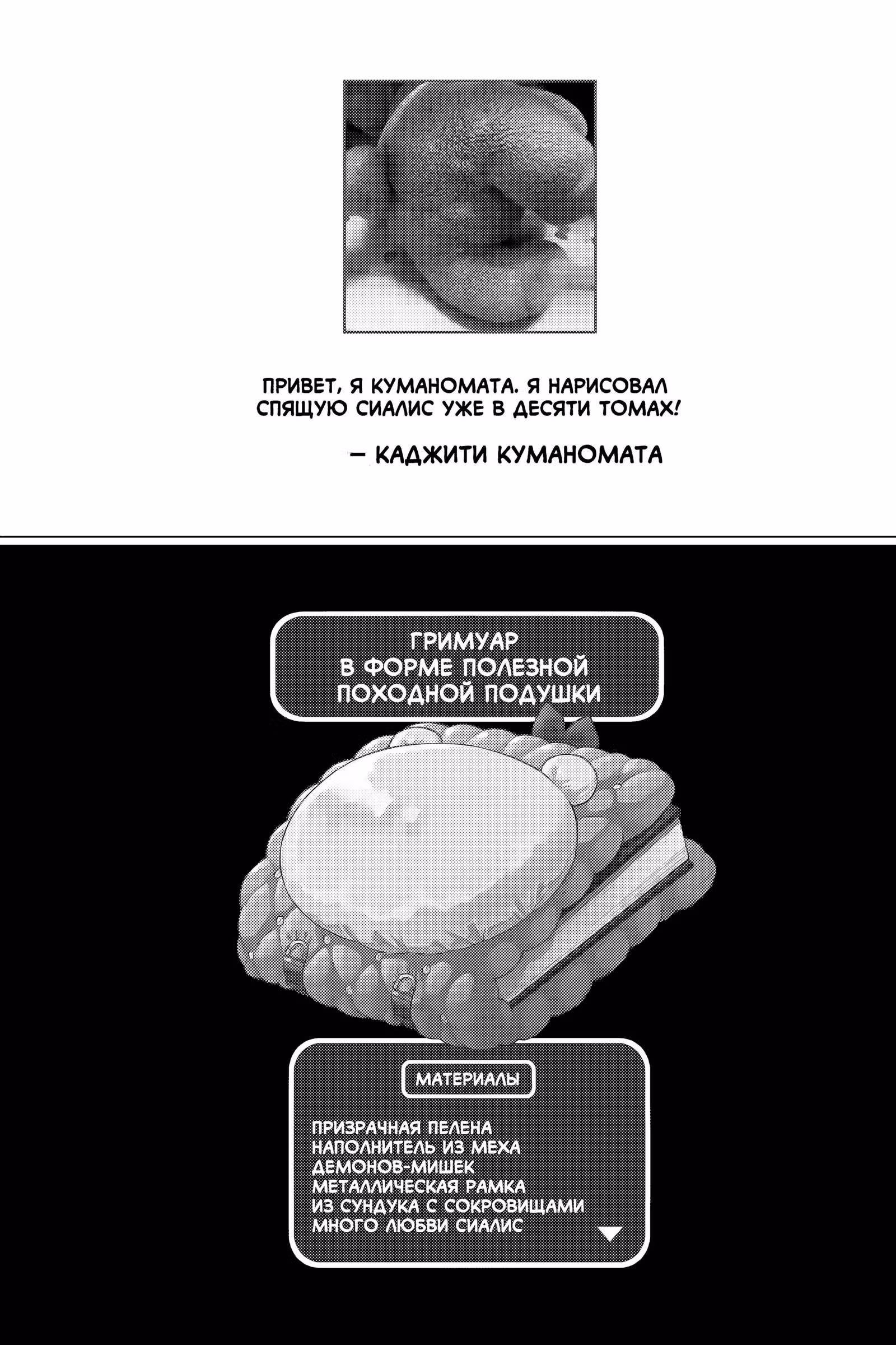 Сон в замке демона — Том 9 · Глава 130, страница 13