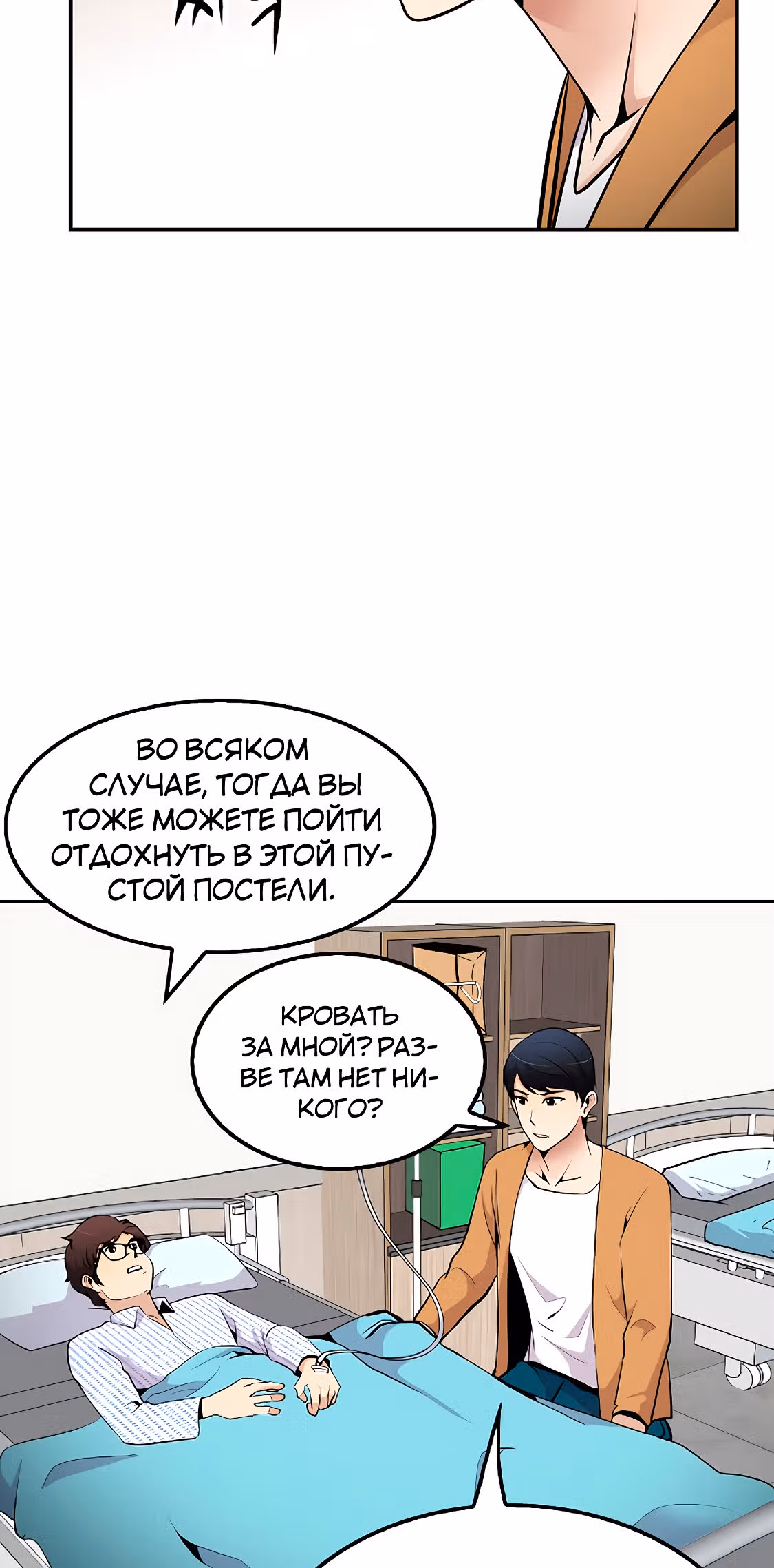 Жизнь заново — Том 1 · Глава 38, страница 11