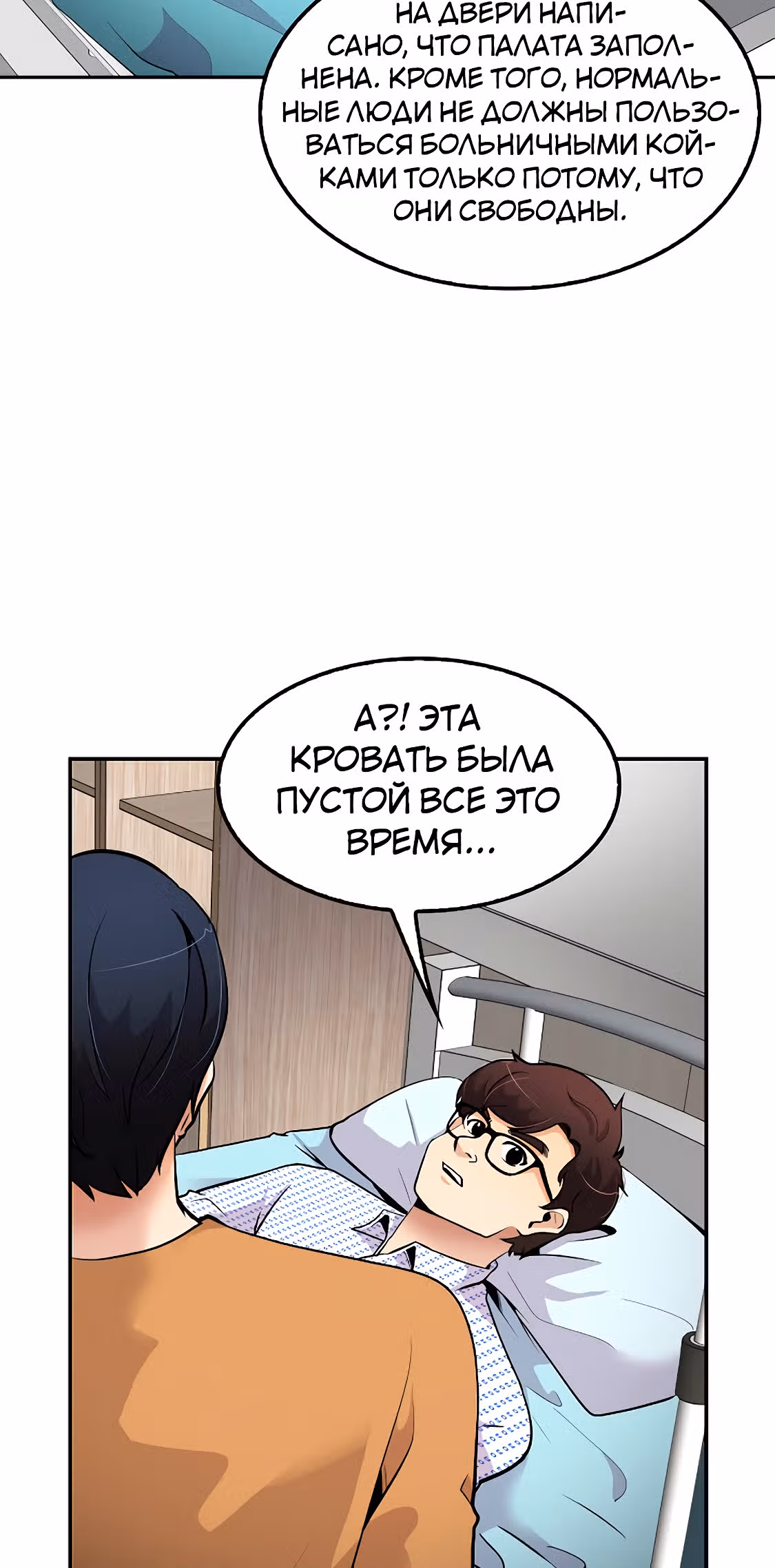 Жизнь заново — Том 1 · Глава 38, страница 12