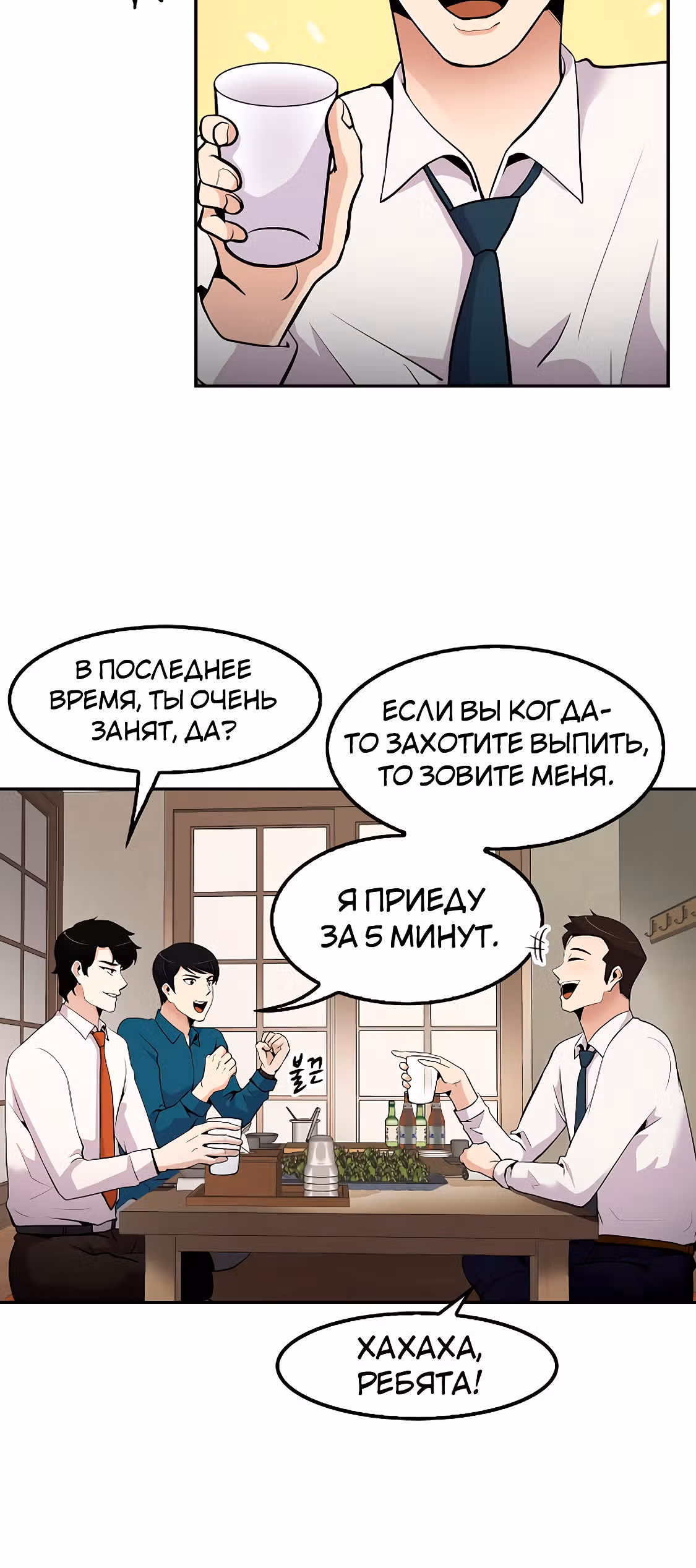 Жизнь заново — Том 1 · Глава 38, страница 34