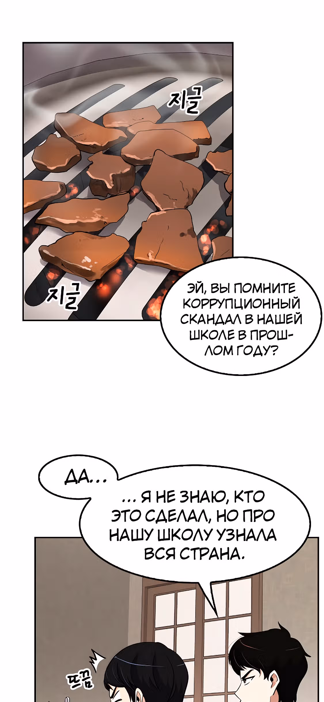 Жизнь заново — Том 1 · Глава 38, страница 36