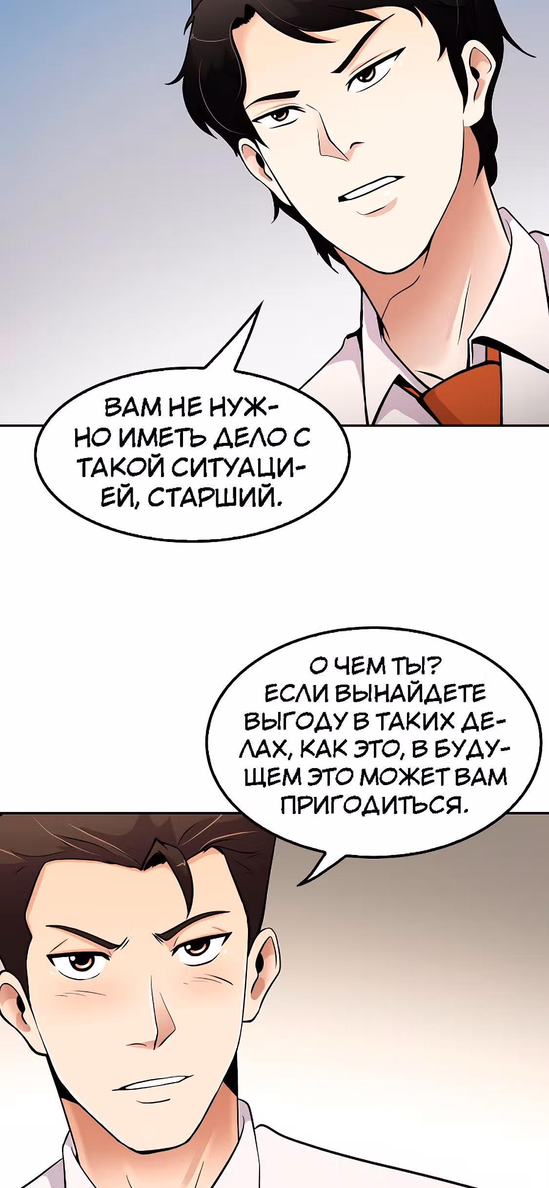 Жизнь заново — Том 1 · Глава 38, страница 39
