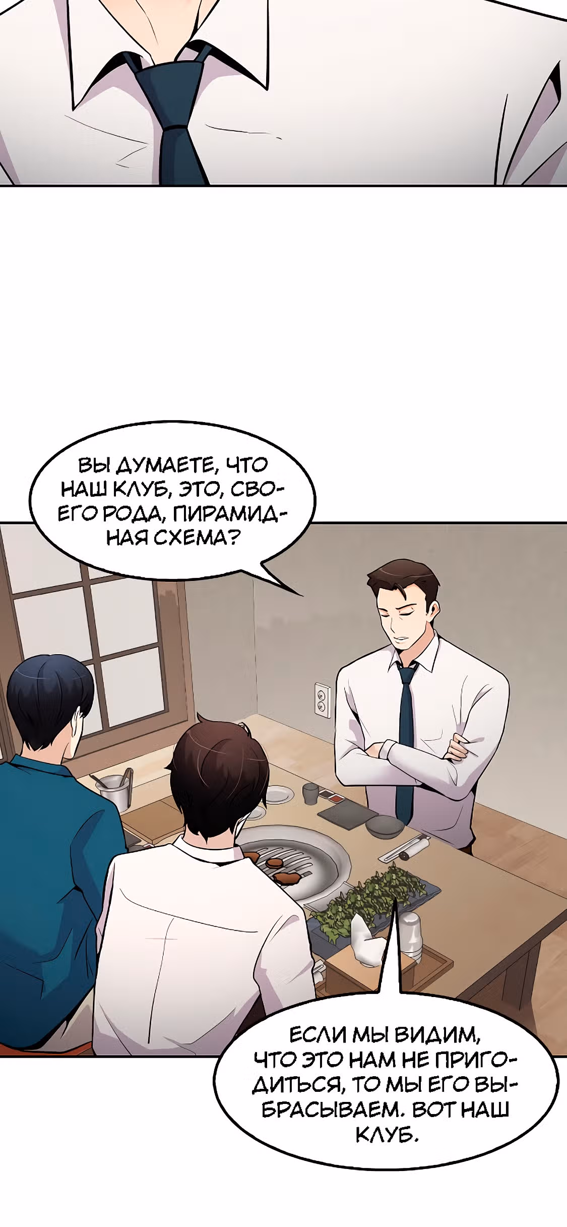 Жизнь заново — Том 1 · Глава 38, страница 40