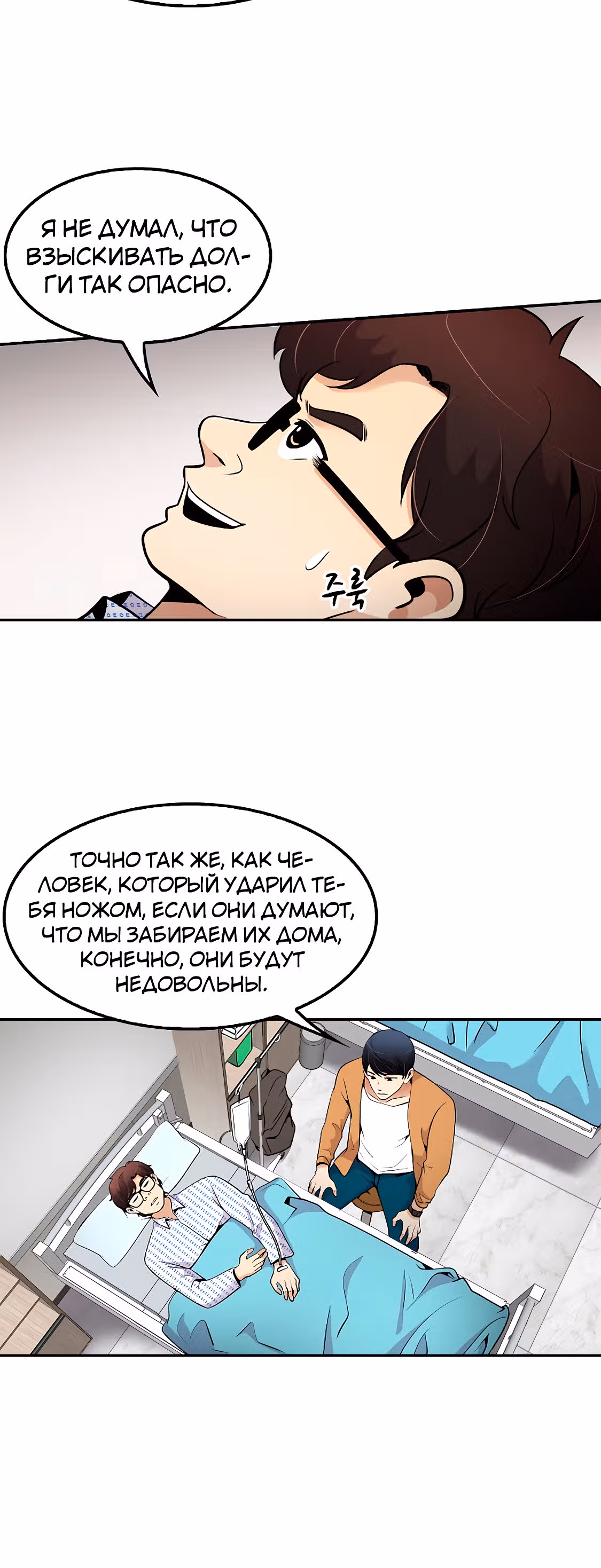 Жизнь заново — Том 1 · Глава 38, страница 6