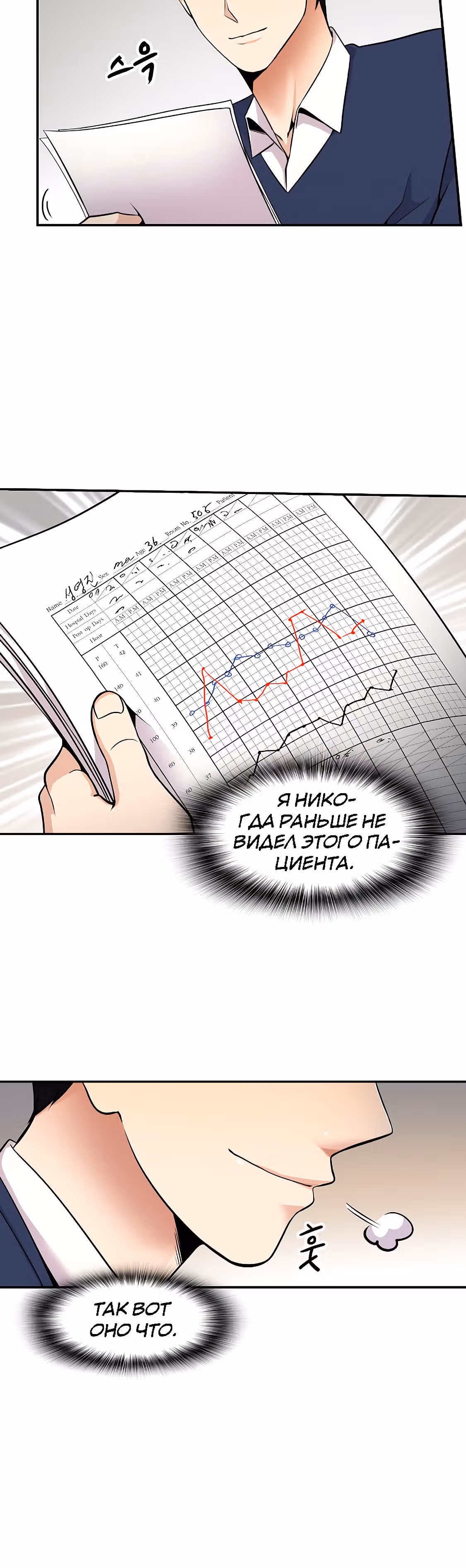 Жизнь заново — Том 1 · Глава 38, страница 59