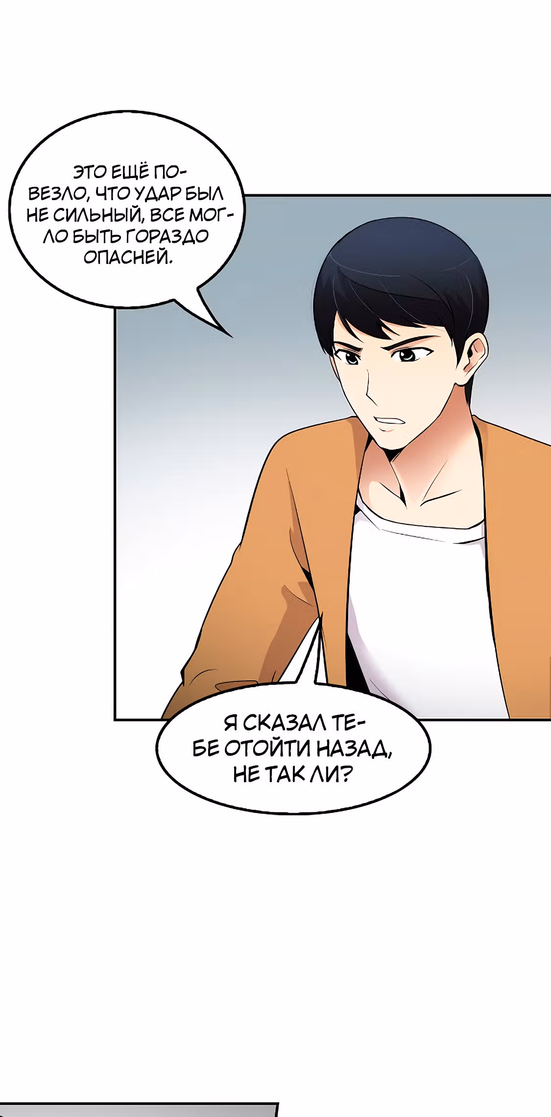 Жизнь заново — Том 1 · Глава 38, страница 8