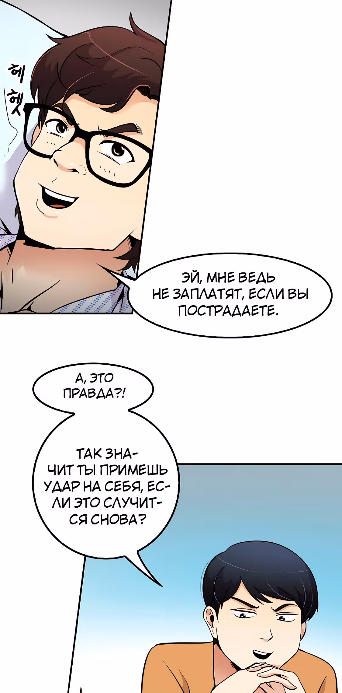 Жизнь заново — Том 1 · Глава 38, страница 9