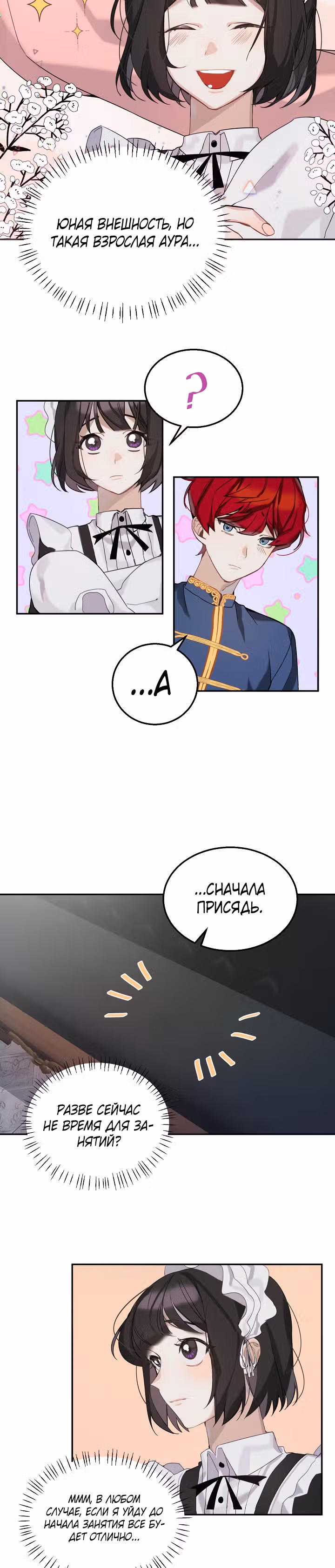 Рукодельница — Том 1 · Глава 3, страница 2