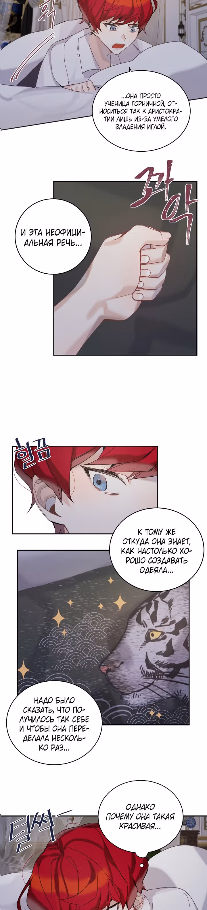 Рукодельница — Том 1 · Глава 3, страница 16