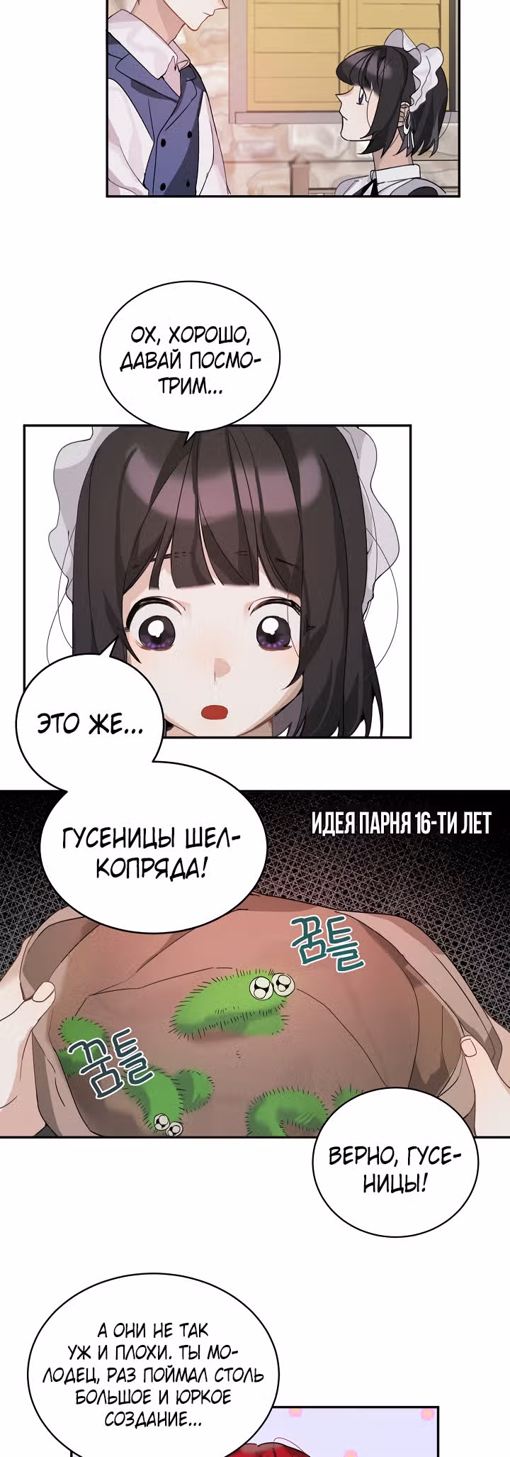 Рукодельница — Том 1 · Глава 3, страница 23