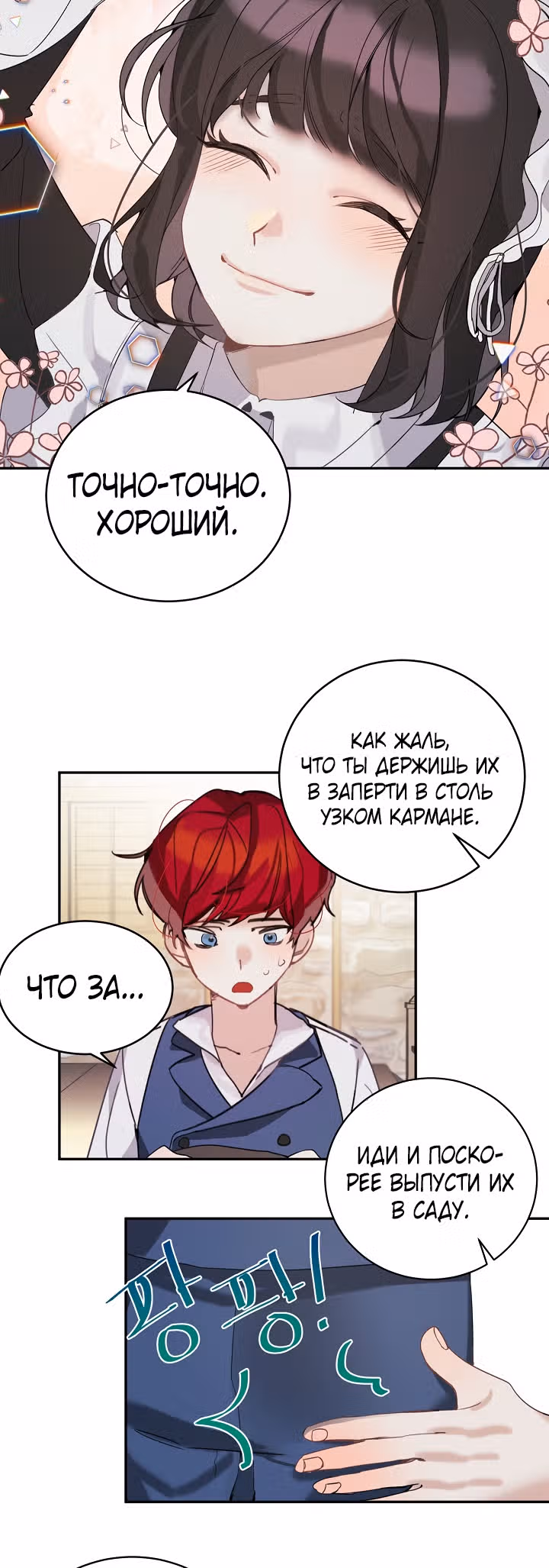 Рукодельница — Том 1 · Глава 3, страница 25
