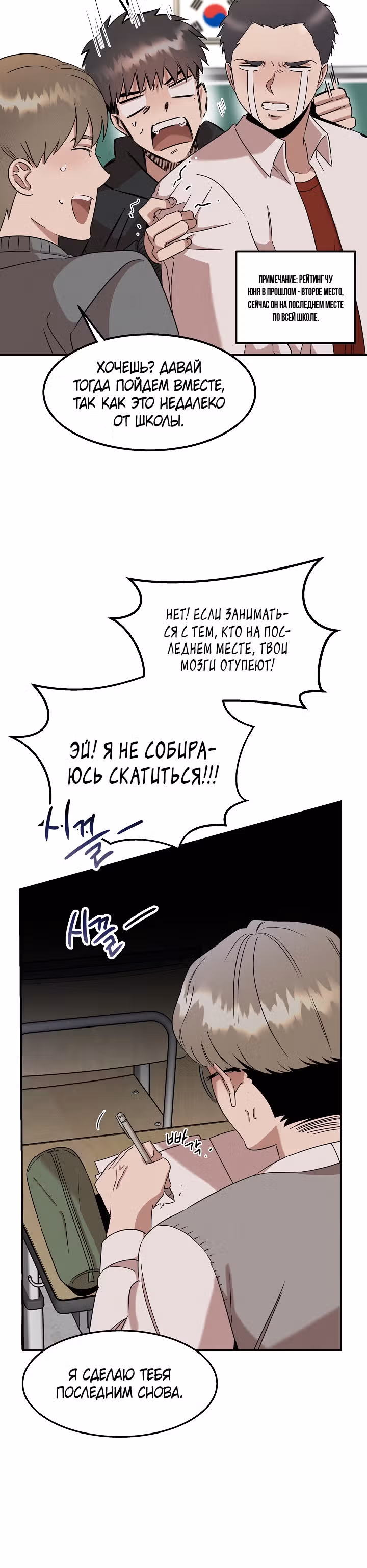 Гениальный доктор Ли Му Чжин — Том 1 · Глава 21, страница 26