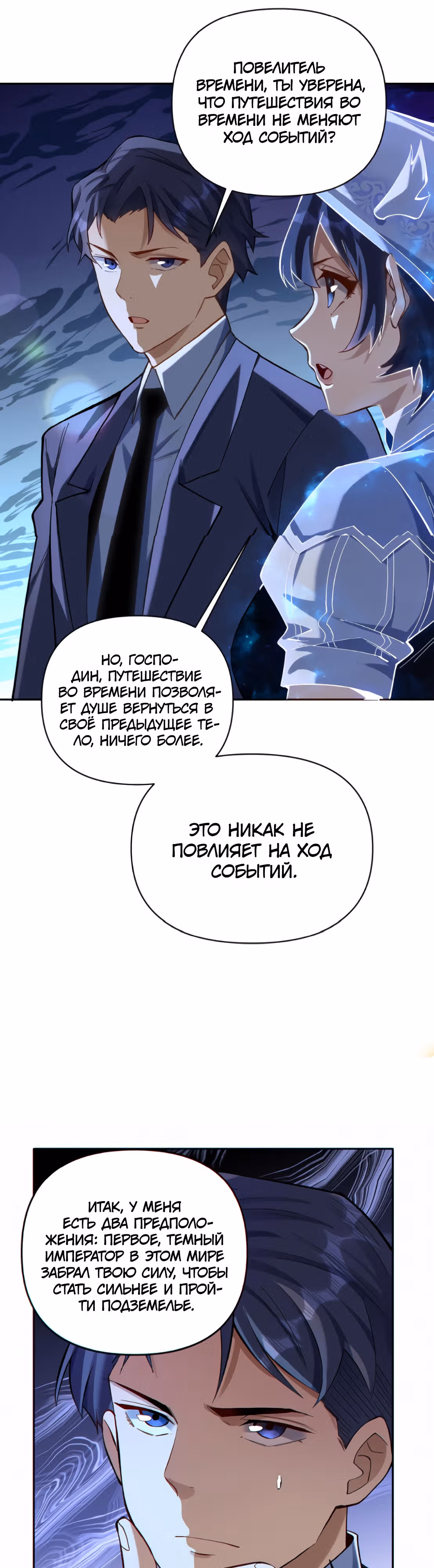 Я хочу стать богом — Том 1 · Глава 6, страница 11