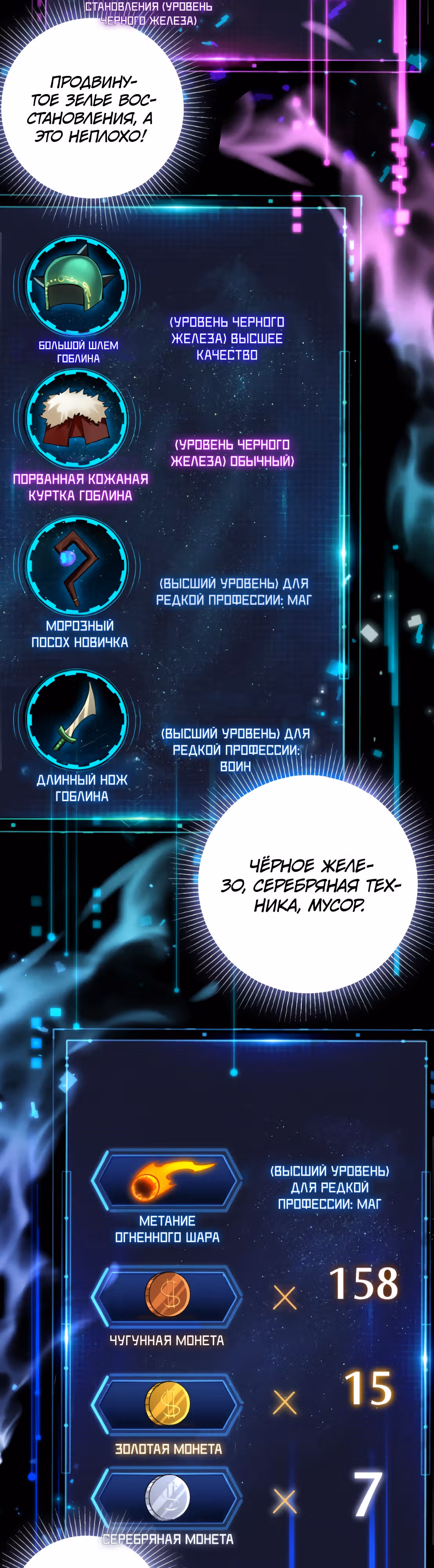 Я хочу стать богом — Том 1 · Глава 6, страница 5
