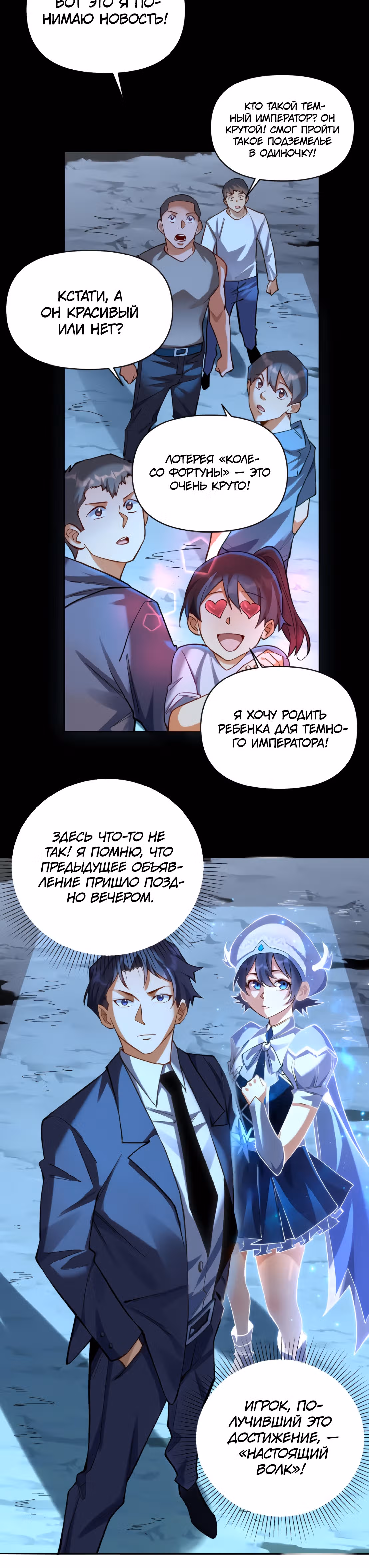 Я хочу стать богом — Том 1 · Глава 6, страница 10