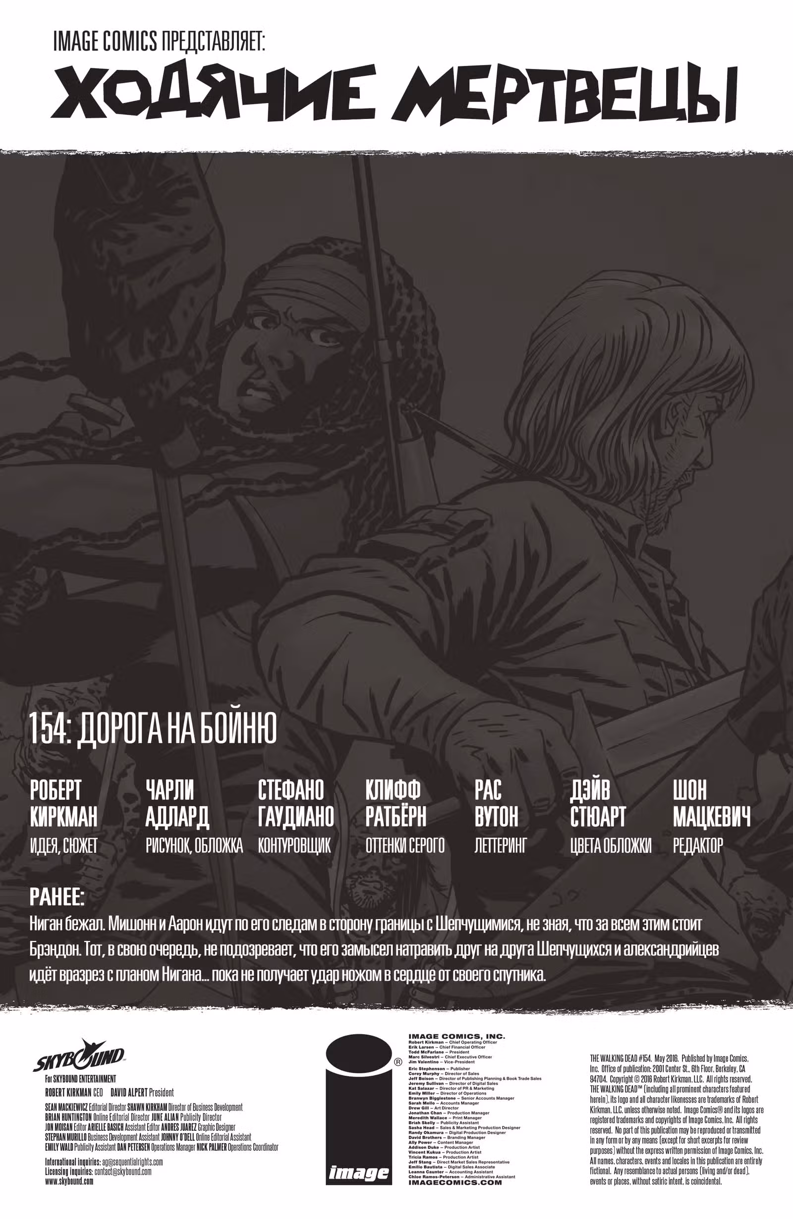 Ходячие мертвецы — Том 8 · Глава 154, страница 2
