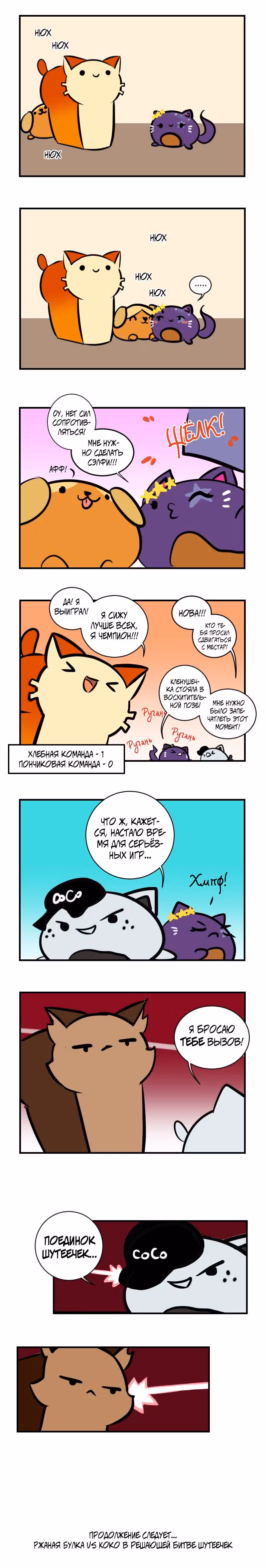 Приключения Кота Буханки — Том 1 · Глава 30, страница 2