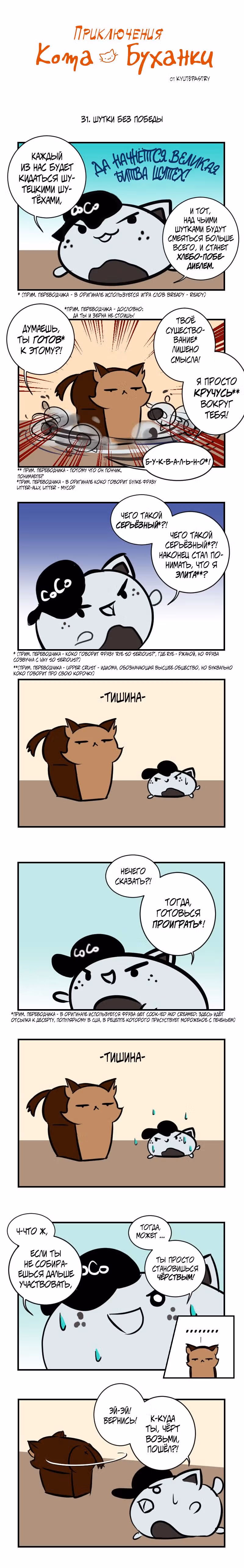 Приключения Кота Буханки — Том 1 · Глава 31, страница 1