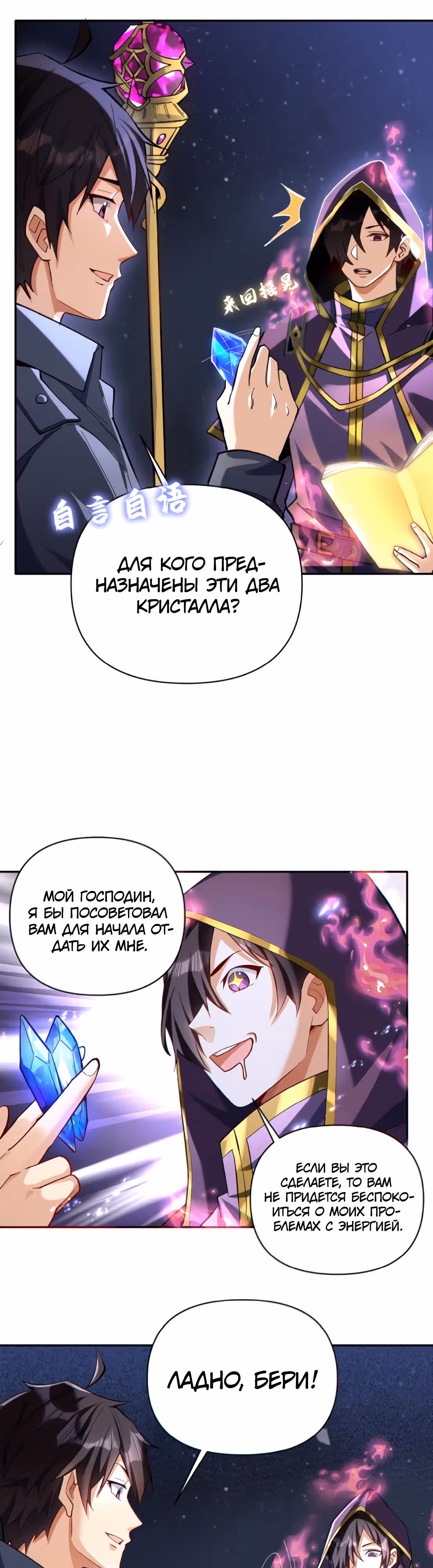 Я хочу стать богом — Том 1 · Глава 7, страница 12