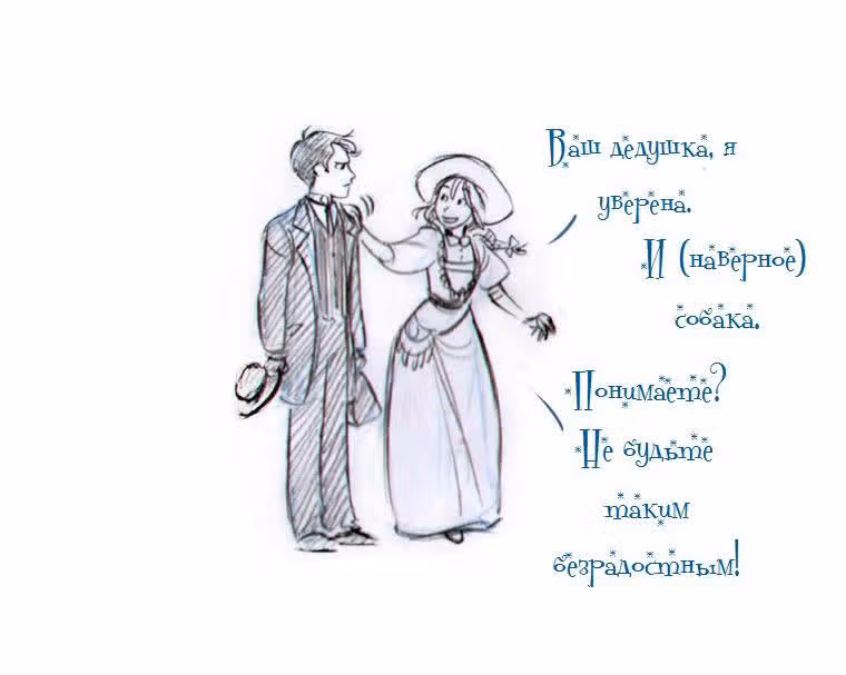 Мисс Эббот и доктор Марино — Том 1 · Глава 2, страница 15