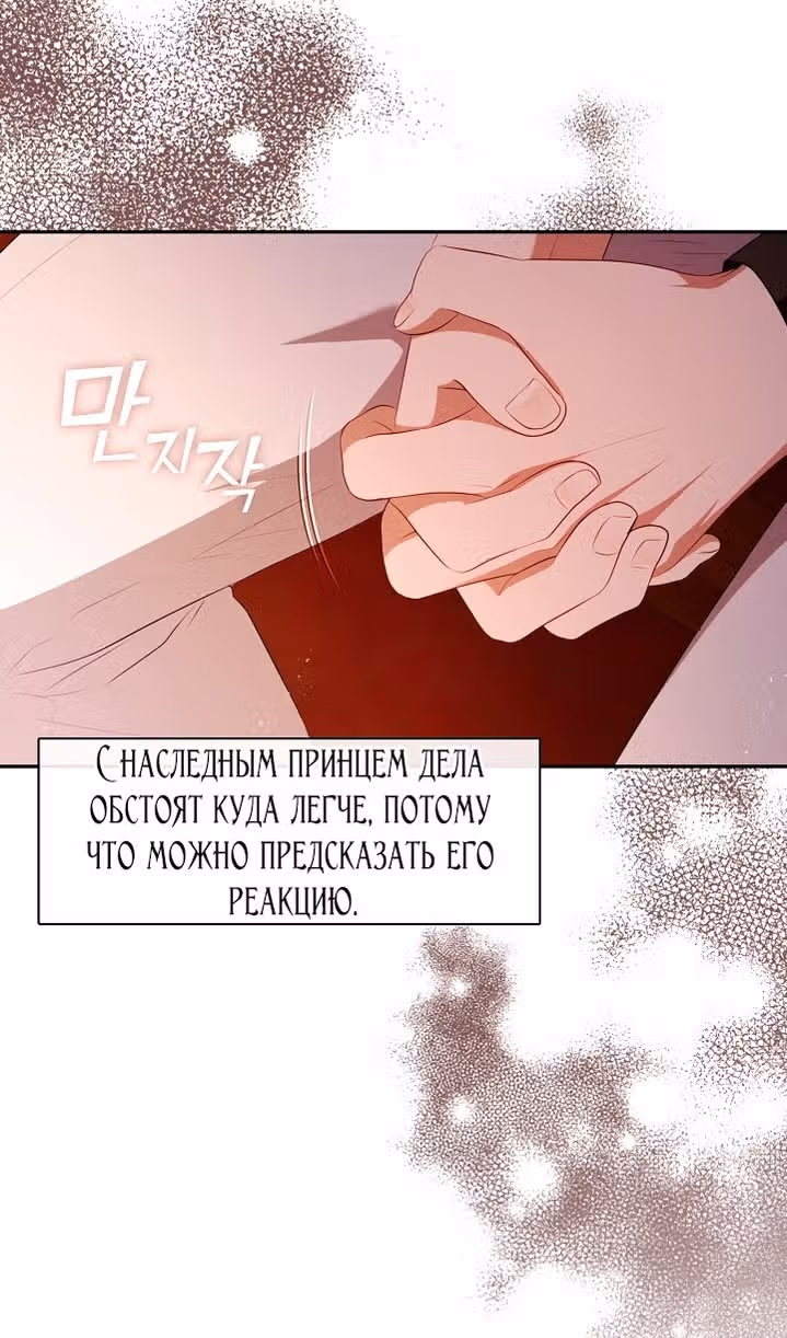 Охотница S-ранга становится злобной герцогиней — Том 1 · Глава 50, страница 6