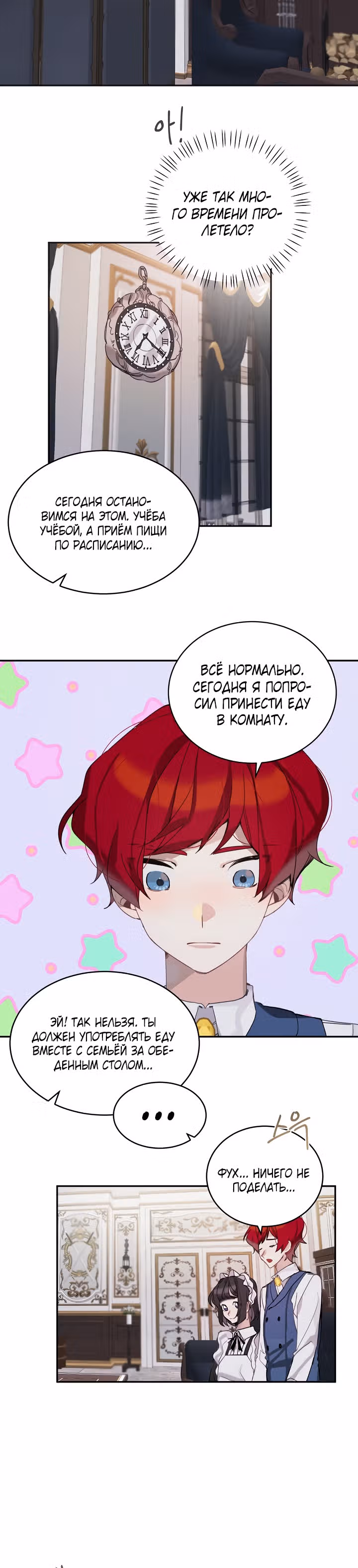 Рукодельница — Том 1 · Глава 4, страница 17