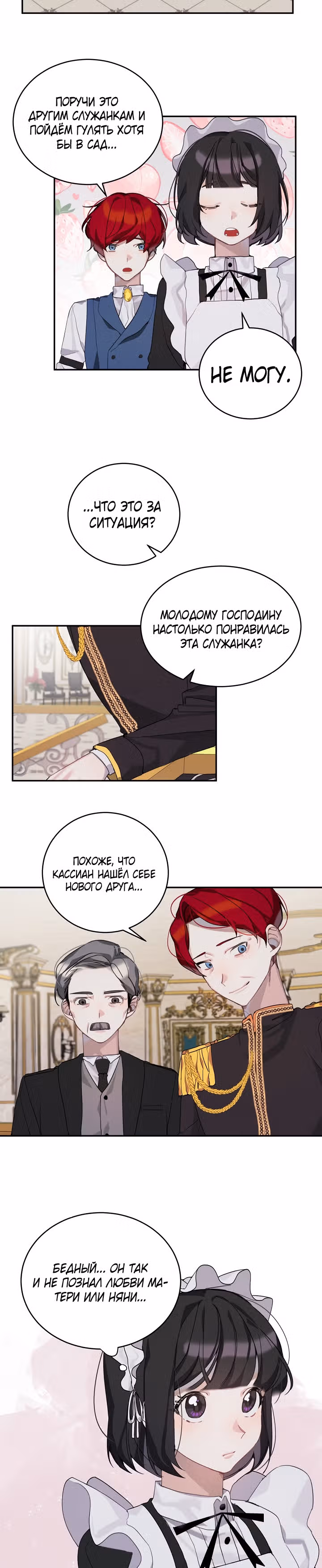 Рукодельница — Том 1 · Глава 4, страница 3